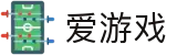 爱游戏 - 官方平台 - ayx中文版登录入口